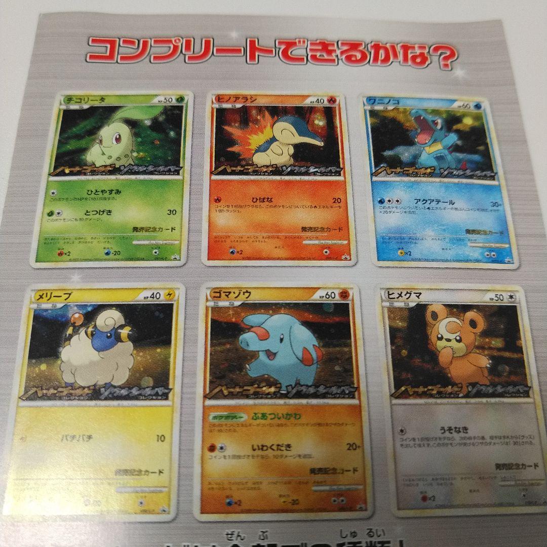 【４２７】ポケモンカードゲーム 【LEGEND】オリジナルキラカード１０枚セット