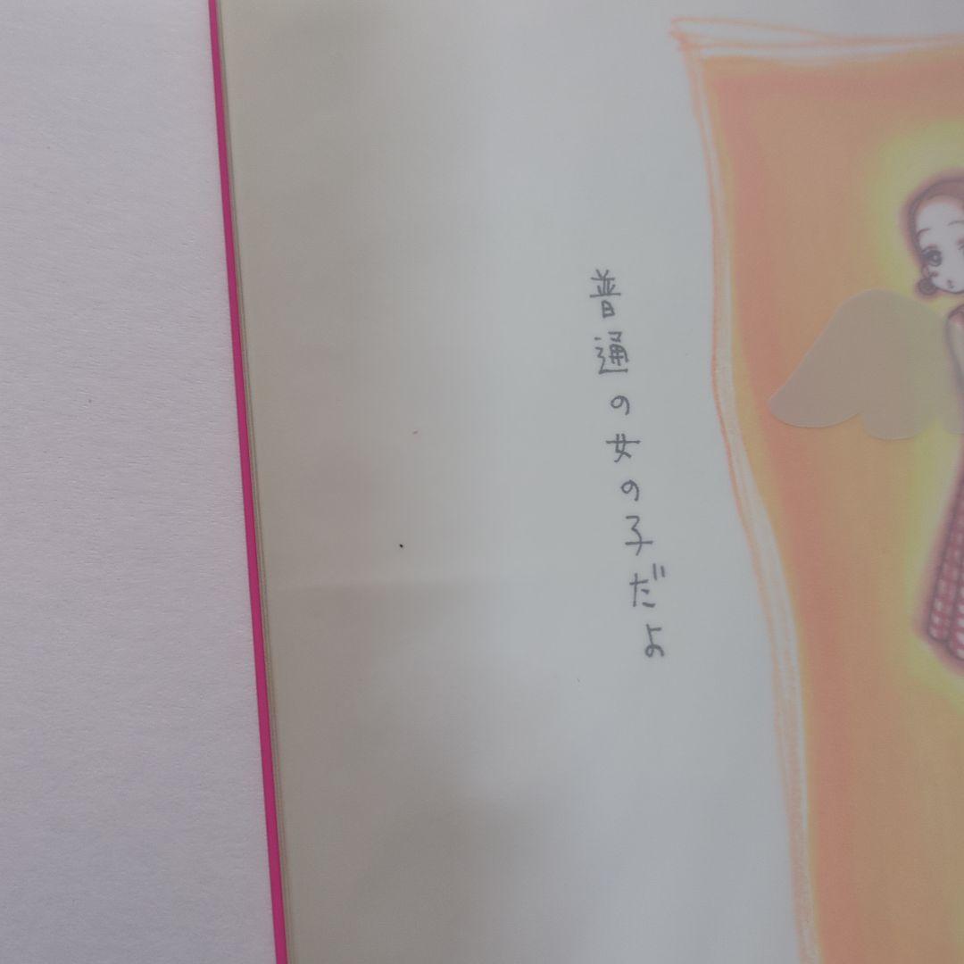 天使なんかじゃない 矢沢あい イラスト集