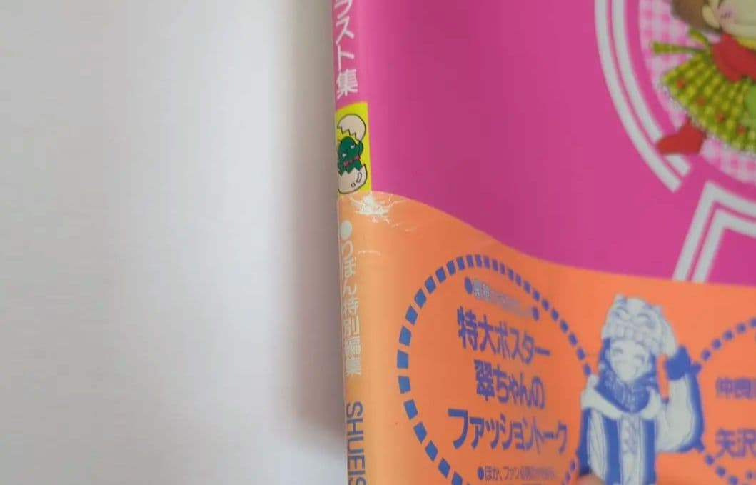 天使なんかじゃない 矢沢あい イラスト集