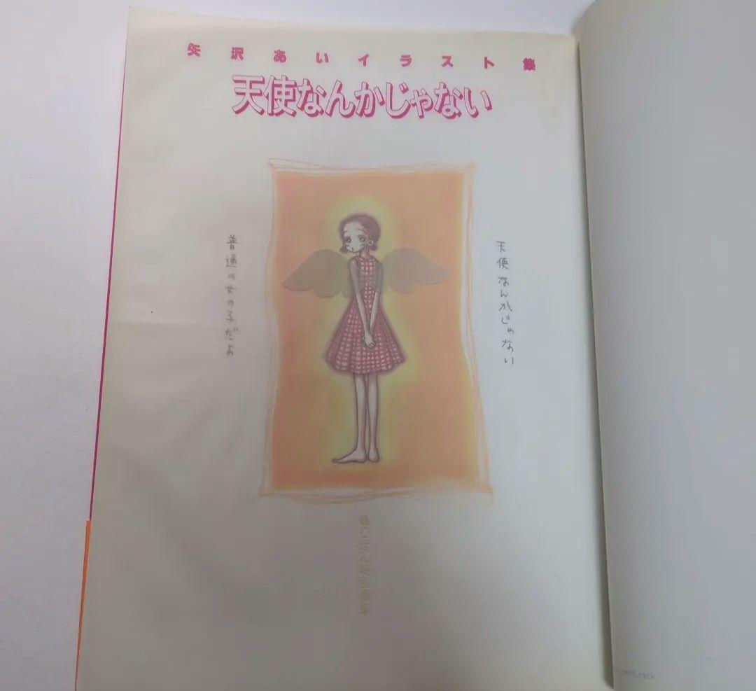 天使なんかじゃない 矢沢あい イラスト集