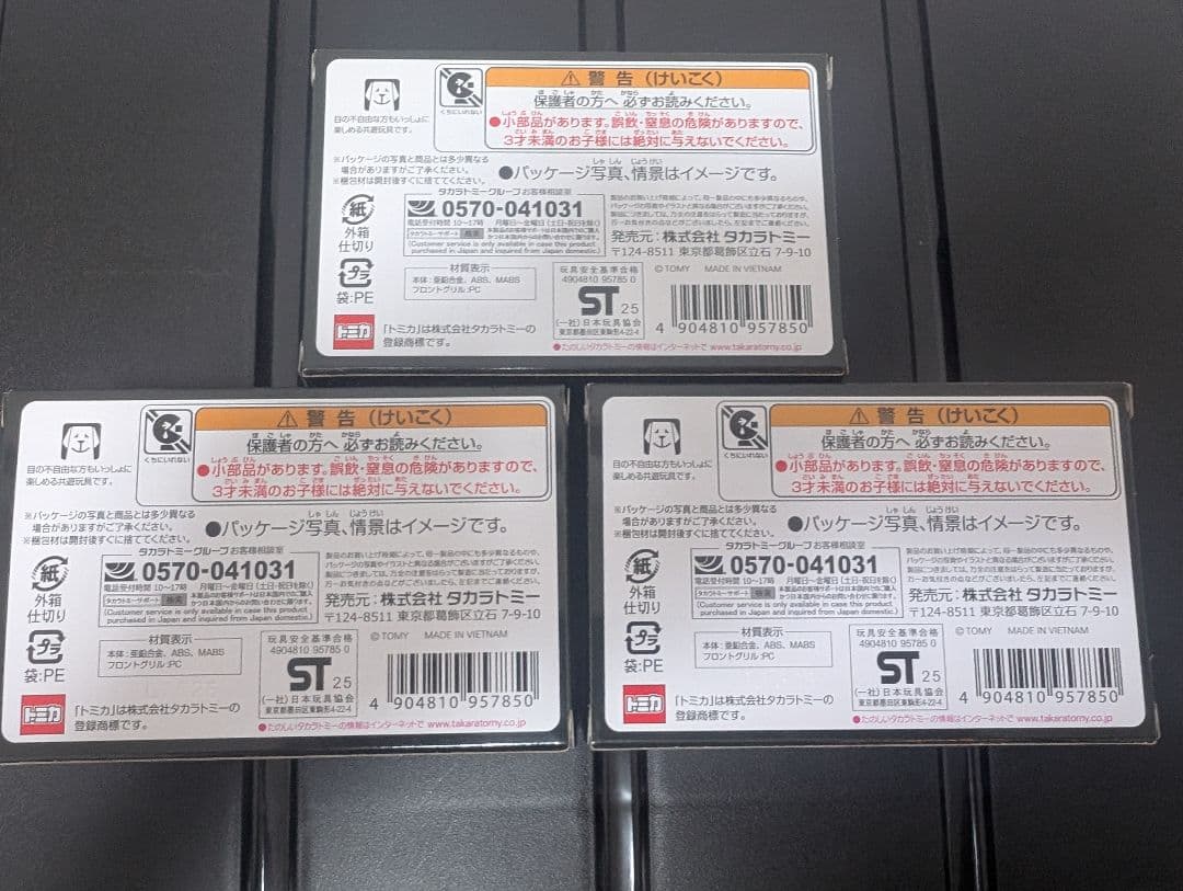 トミカプレミアム 東京МER TOKYO MER ER CAR 3台セット