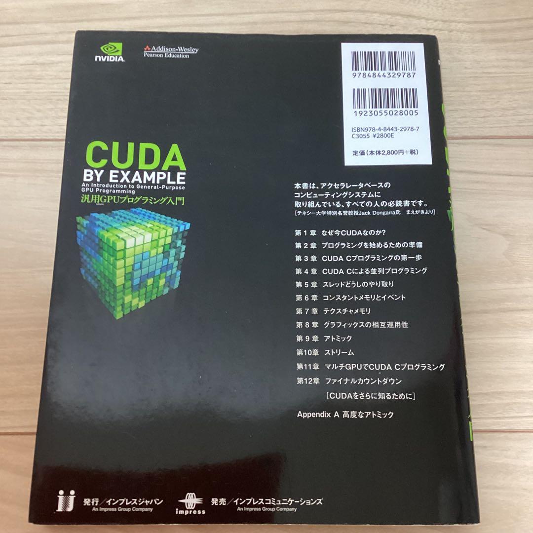 CUDA BY EXAMPLE CUDAプログラミング入門