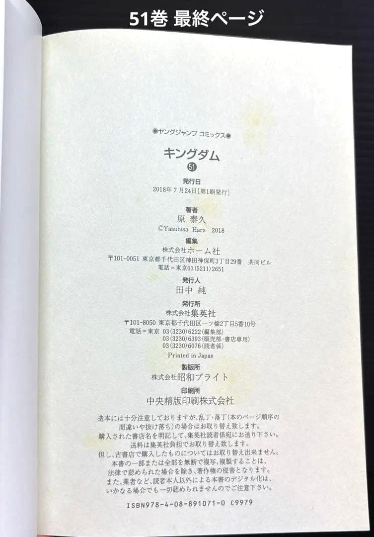 キングダム 24～78巻 伍巻 全56冊