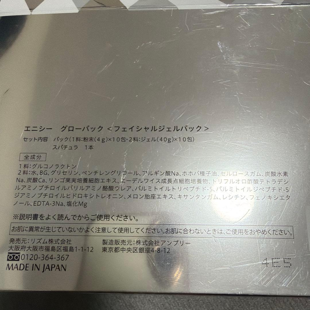 エニシー グローパック 7包