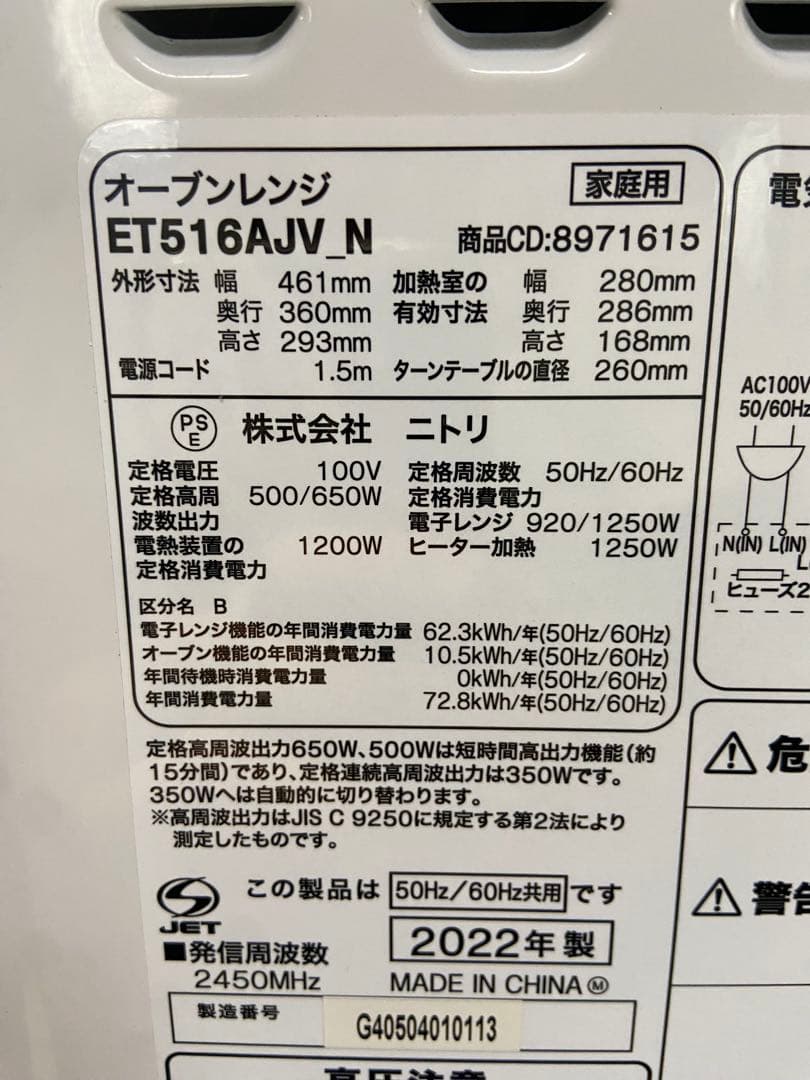 ニトリ　オーブンレンジ　ET516AJV N 2022年製