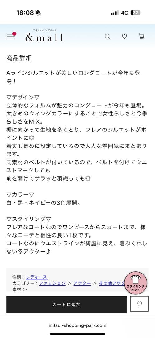 リゼクシー Aラインフレアロングコート