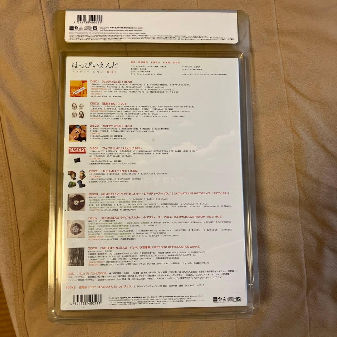 はっぴいえんど/はっぴいえんどBOX