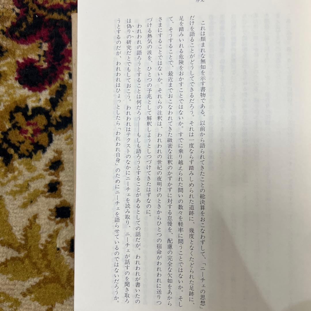ニーチェと悪循環 ピエールクロソウスキー