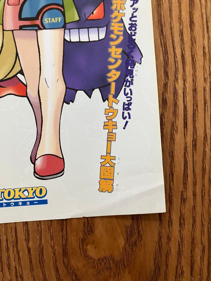 ポケモンジャーナル VOL.0 ポケモンセンター 非売品