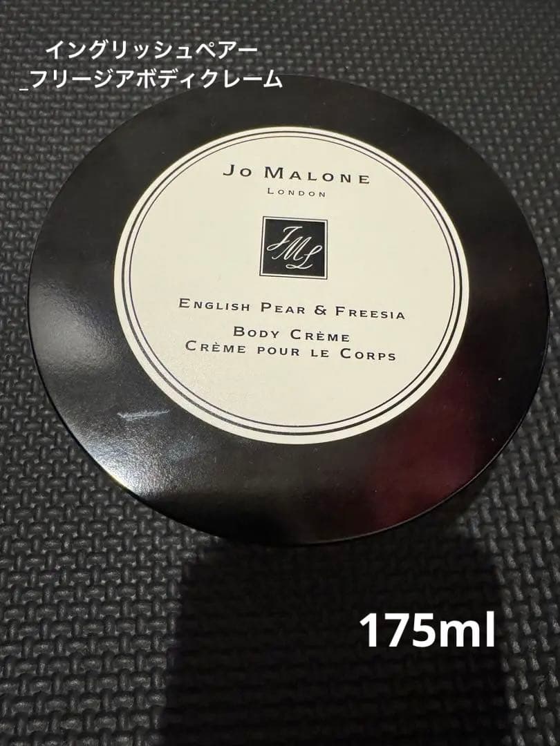 Jo MALONE ボディークリーム