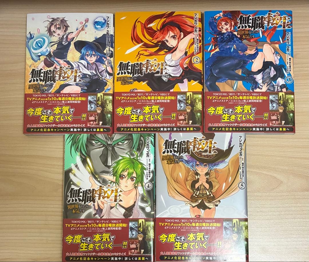 無職転生 1-23巻 全巻セット