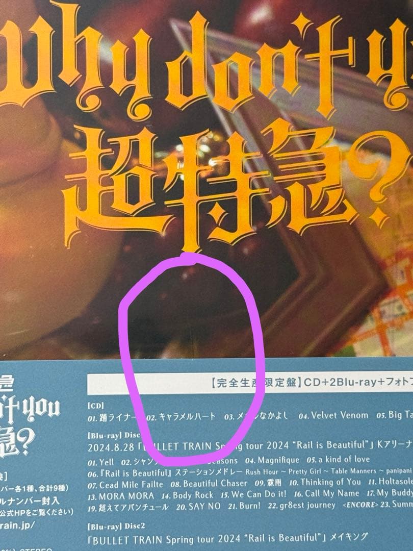 Why don't you 超特急? 完全生産限定盤