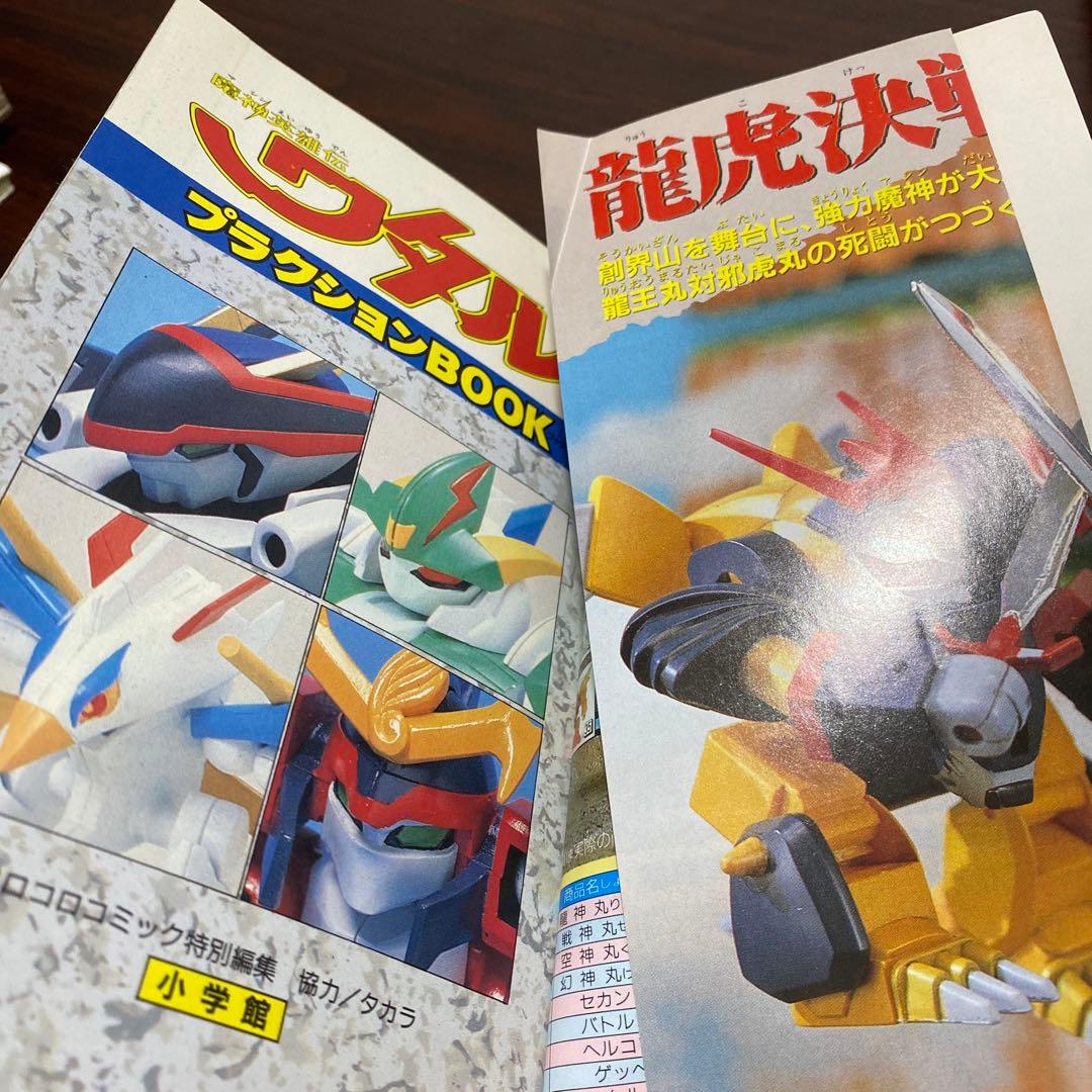 【レア】魔神英雄伝ワタルプラグションBOOK