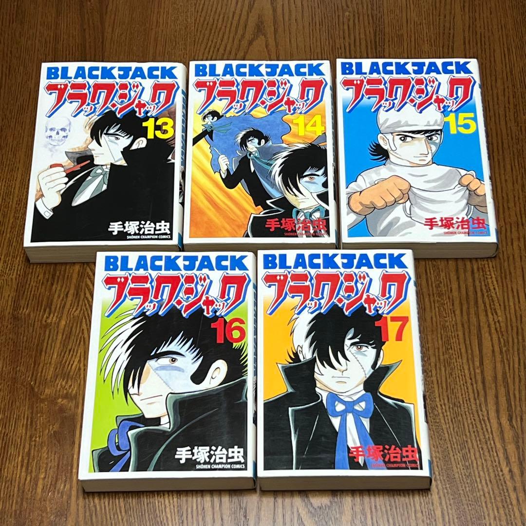 ブラック・ジャック 新装版 1〜17巻　全巻セット