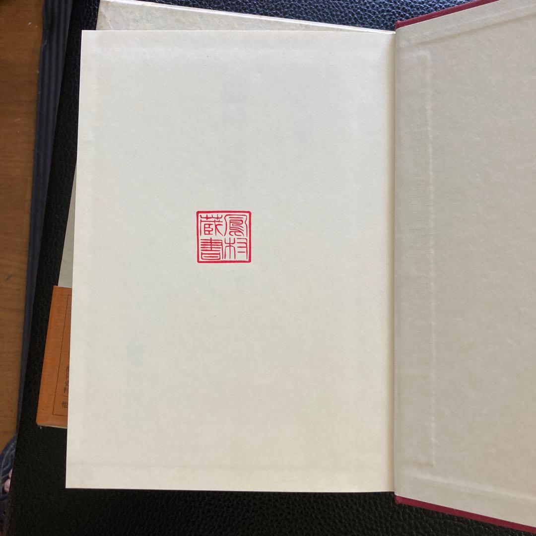 『蘇峰　徳富猪一郎』安東英男著　近藤出版社刊