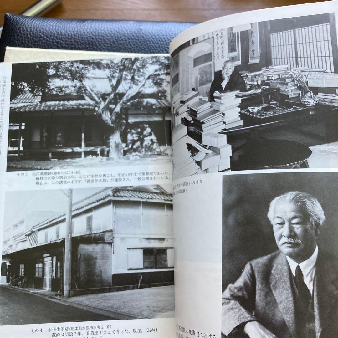 『蘇峰　徳富猪一郎』安東英男著　近藤出版社刊