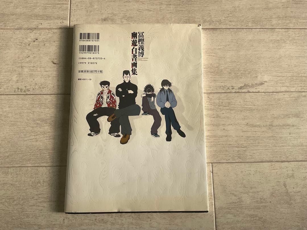 幽・遊・白書画集