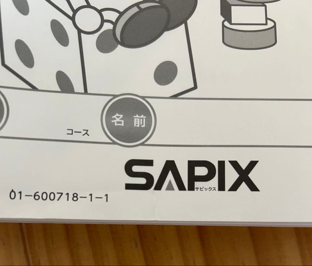 【未記入2023年度最新】SAPIX 6年 算数基礎トレ12冊
