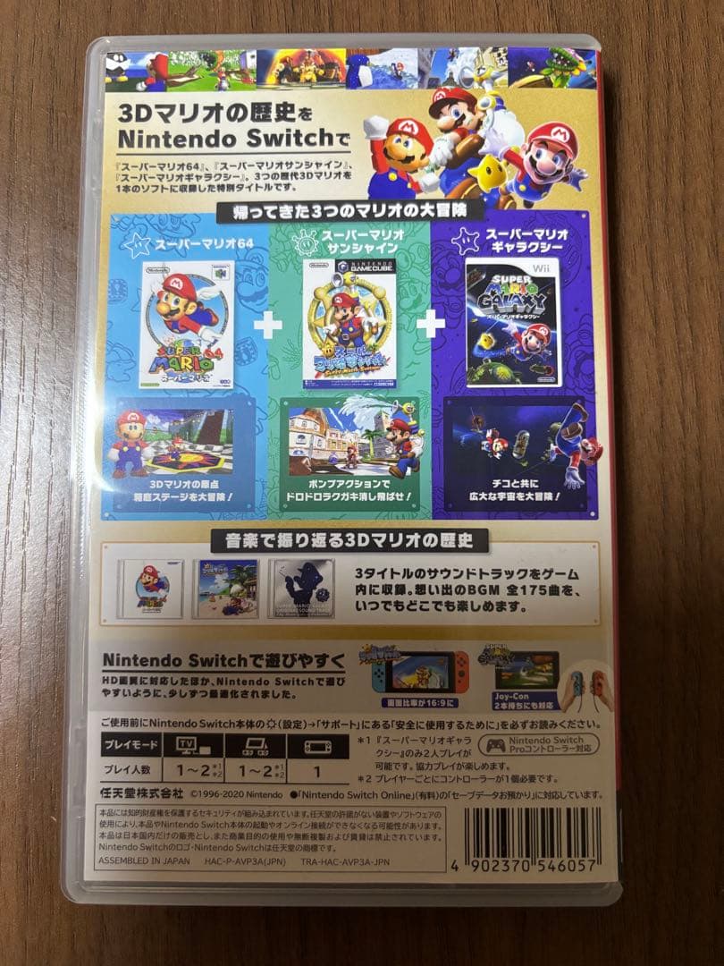 スーパーマリオ3dコレクション　Mario