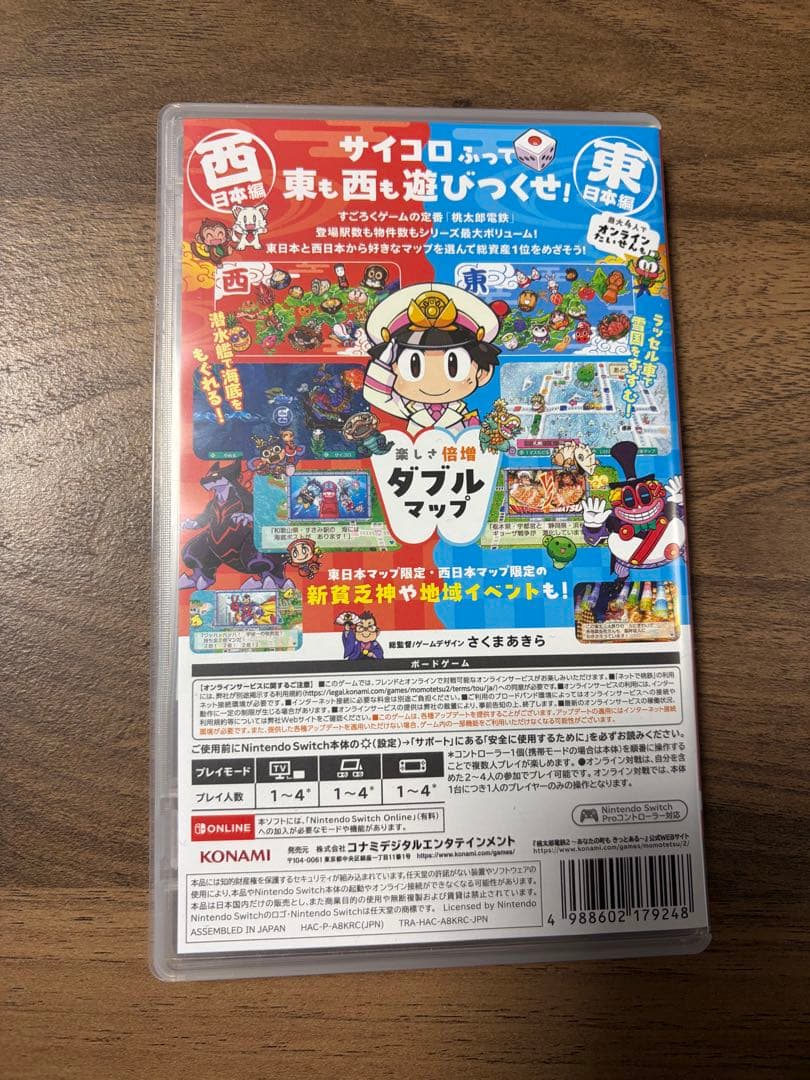 桃太郎電鉄2 あなたの町もきっとある 早期特典有り