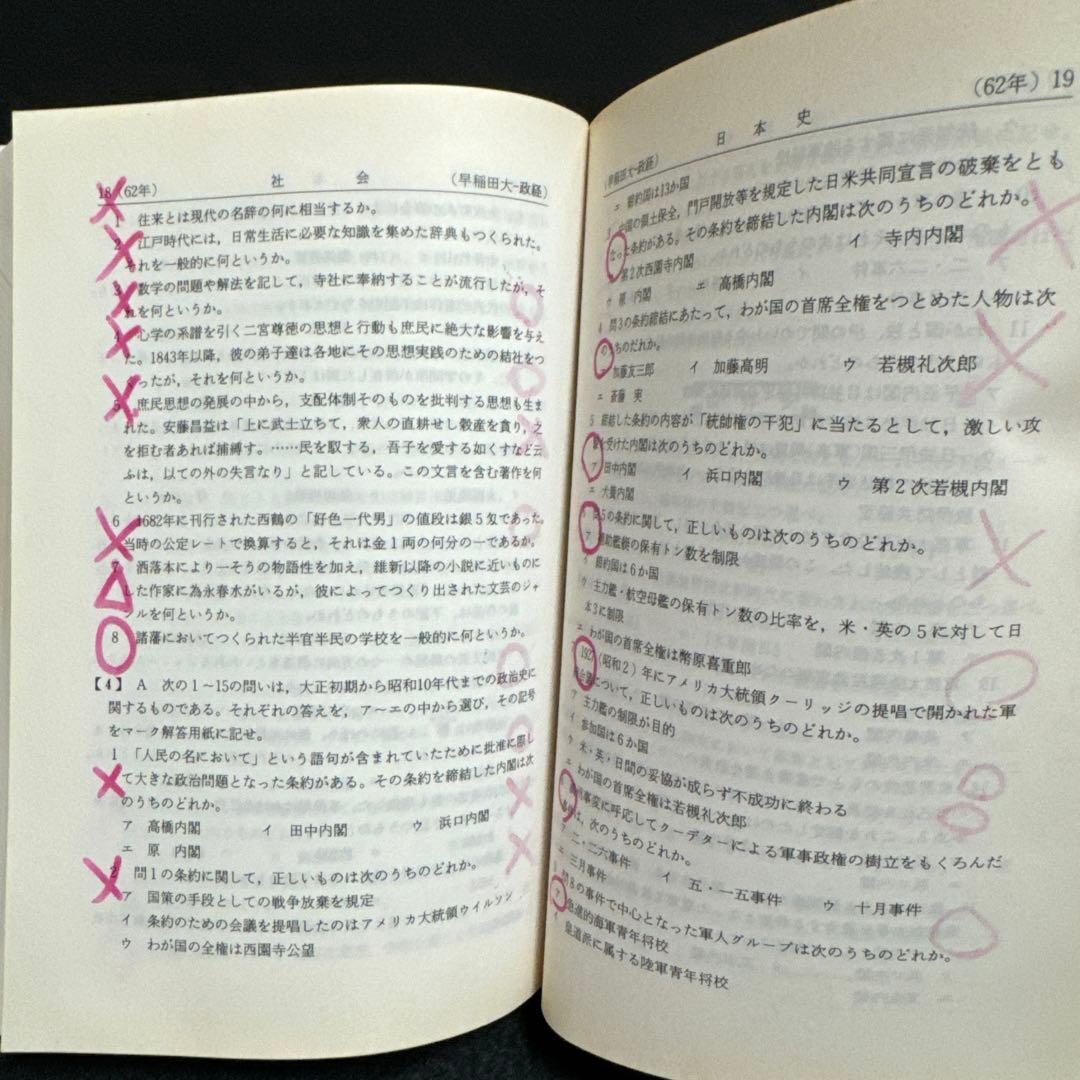 赤本　早稲田大学　政治経済学部　1991年版　教学社
