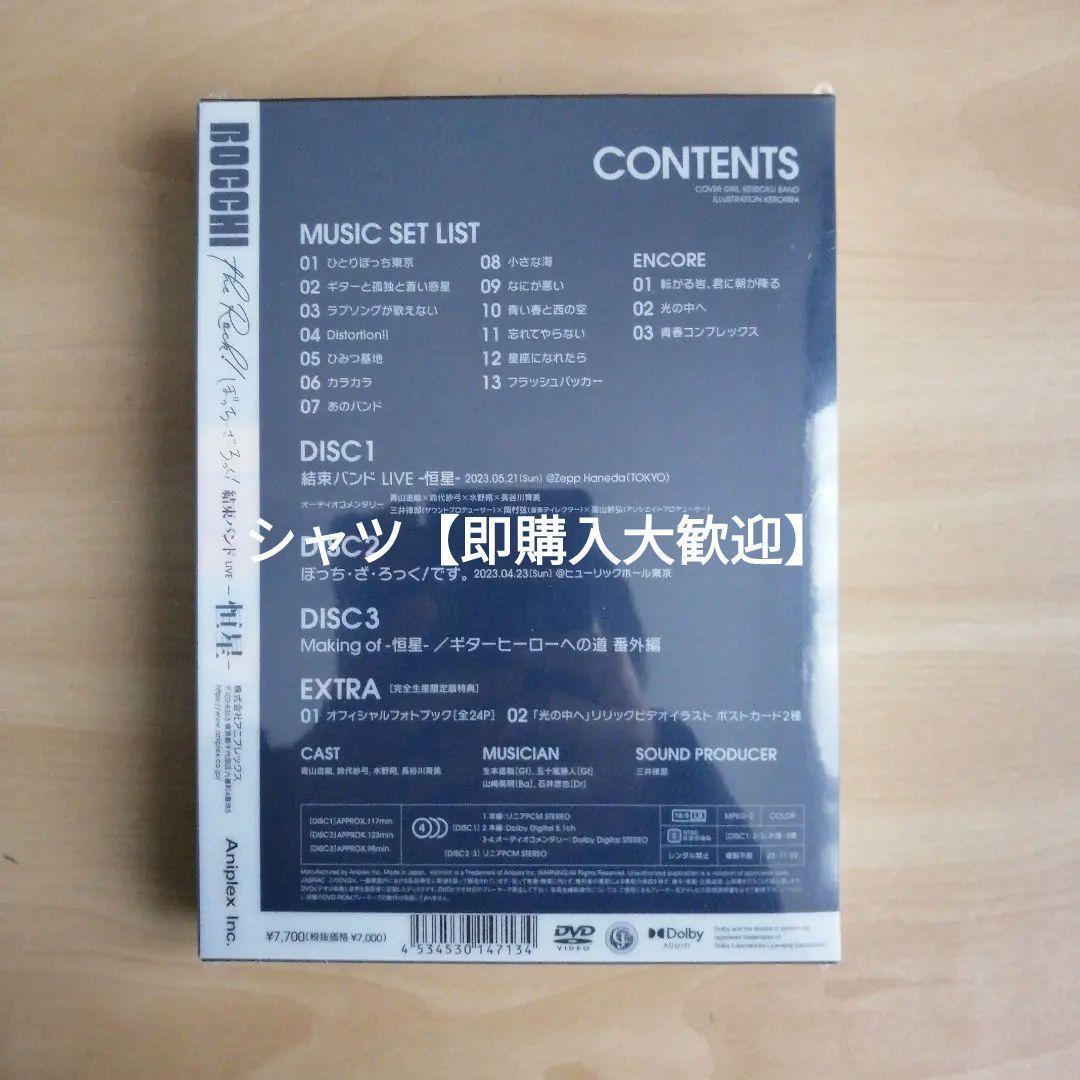新品未開封★結束バンドLIVE-恒星-(完全生産限定版) DVD 青山吉能