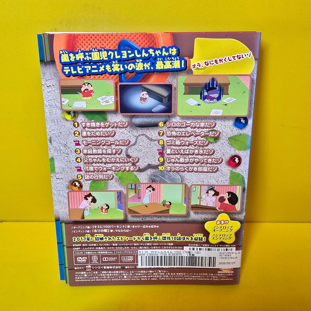 クレヨンしんちゃん　TV版傑作選　第13期　DVD12巻