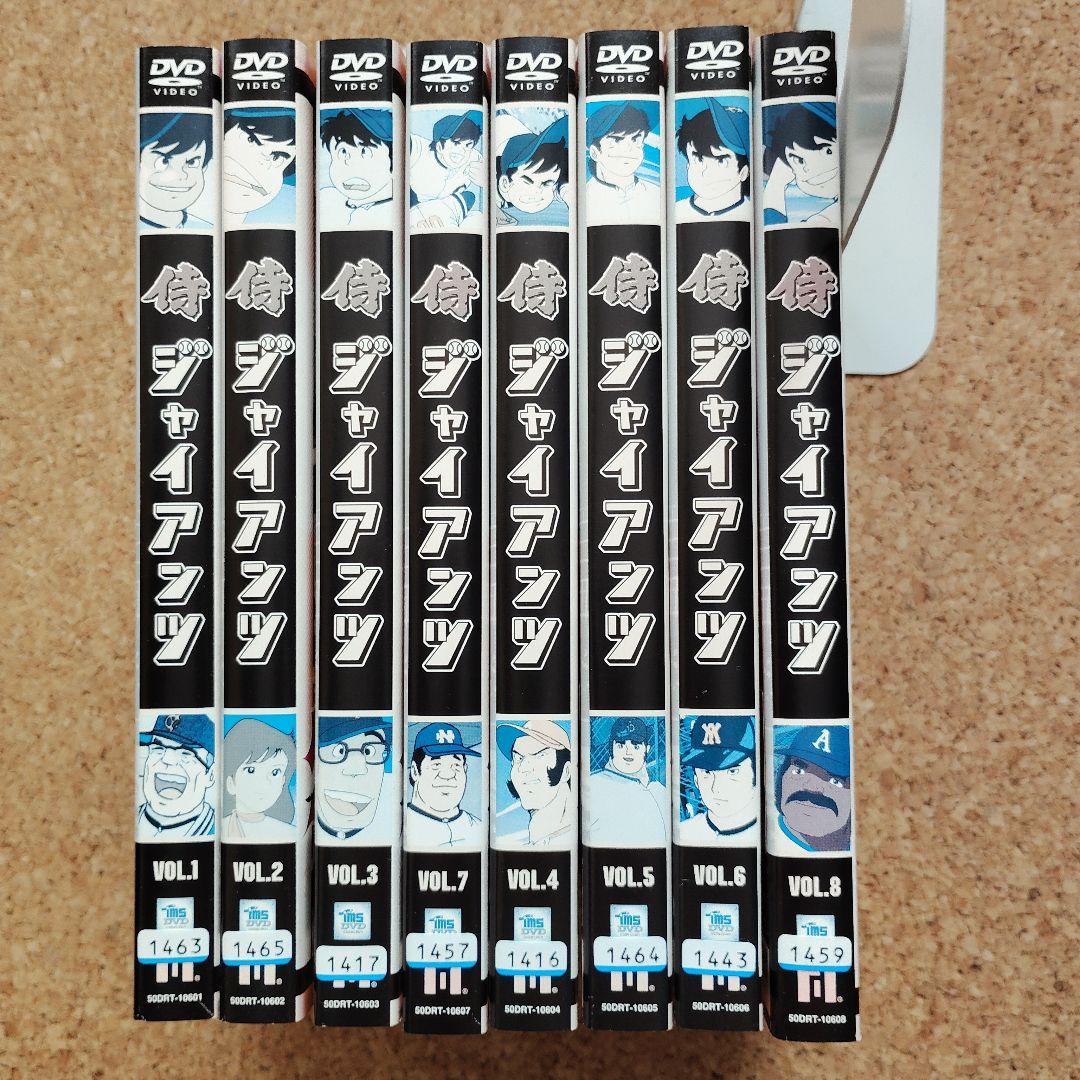 侍ジャイアンツ 全8巻セット　レンタル落ちDVD