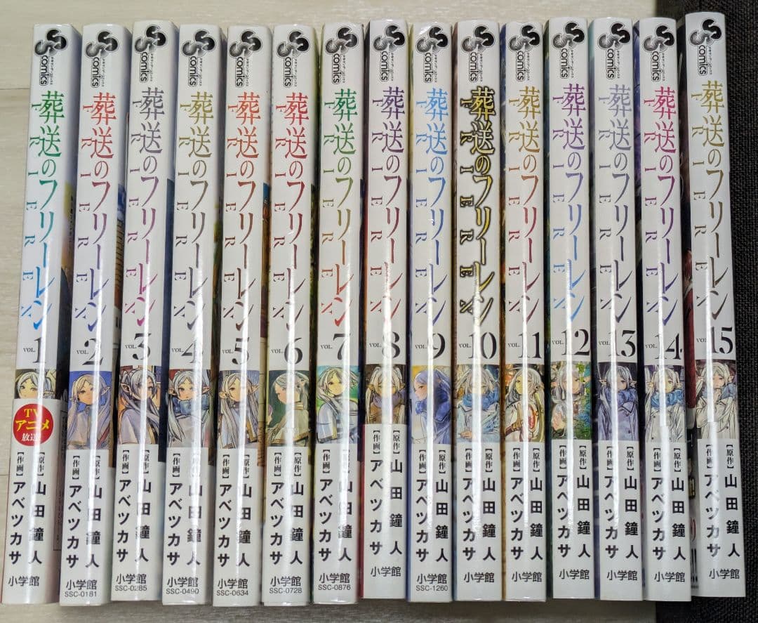 葬送のフリーレン 全15巻セット　山田鐘人　アベツカサ