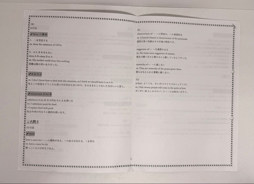 高2 英語　鉄緑会　通常授業　プリント　冊子まとめ