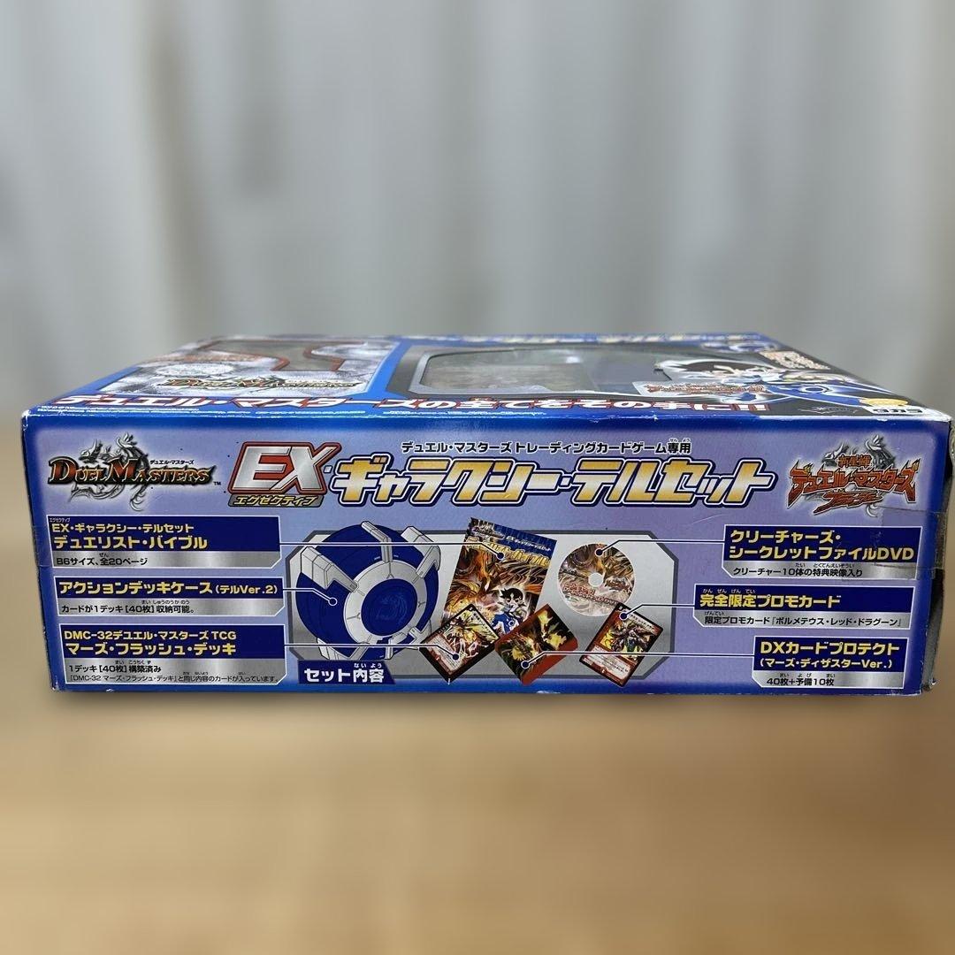 マ*ル様 デュエルマスターズEX・ギャラクシーテルセット