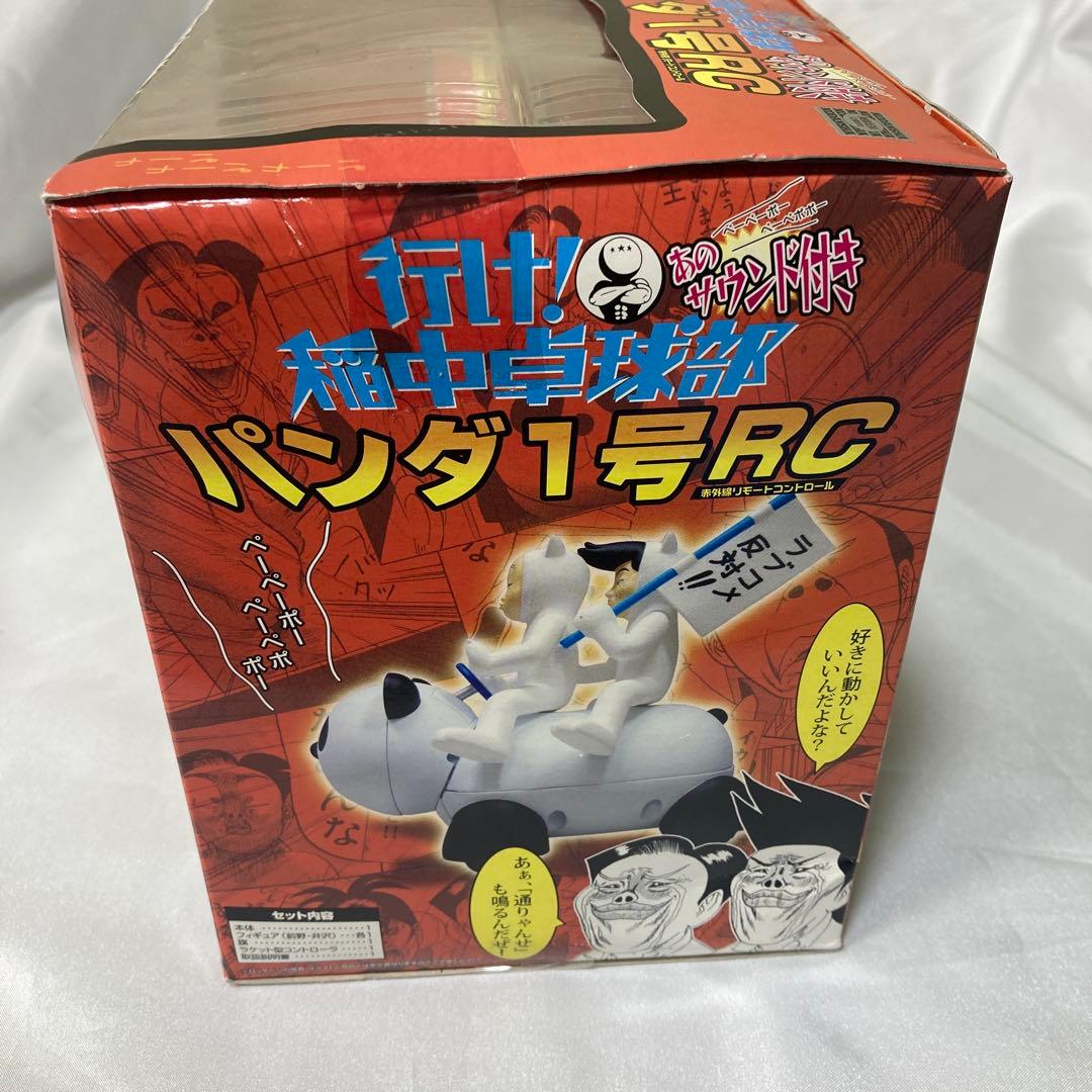 ス*ド様 激レア！未開封　行け！稲中卓球部　パンダ1号RC 赤外線リモコン　テス