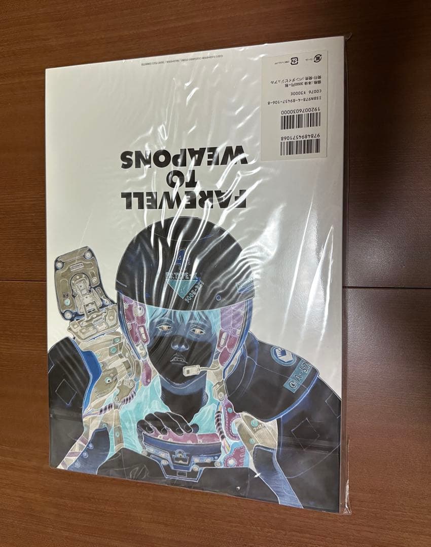 【新品・未使用】武器よさらば 大友克洋