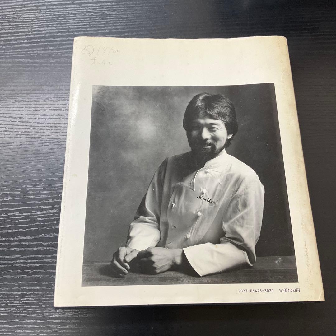 Kiyomi Mikuni 皿の上に、僕がある。　三国清三　柴田書店