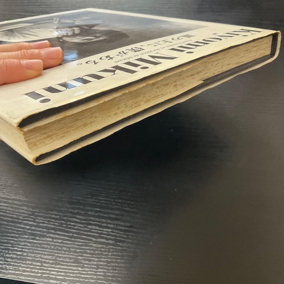 Kiyomi Mikuni 皿の上に、僕がある。　三国清三　柴田書店