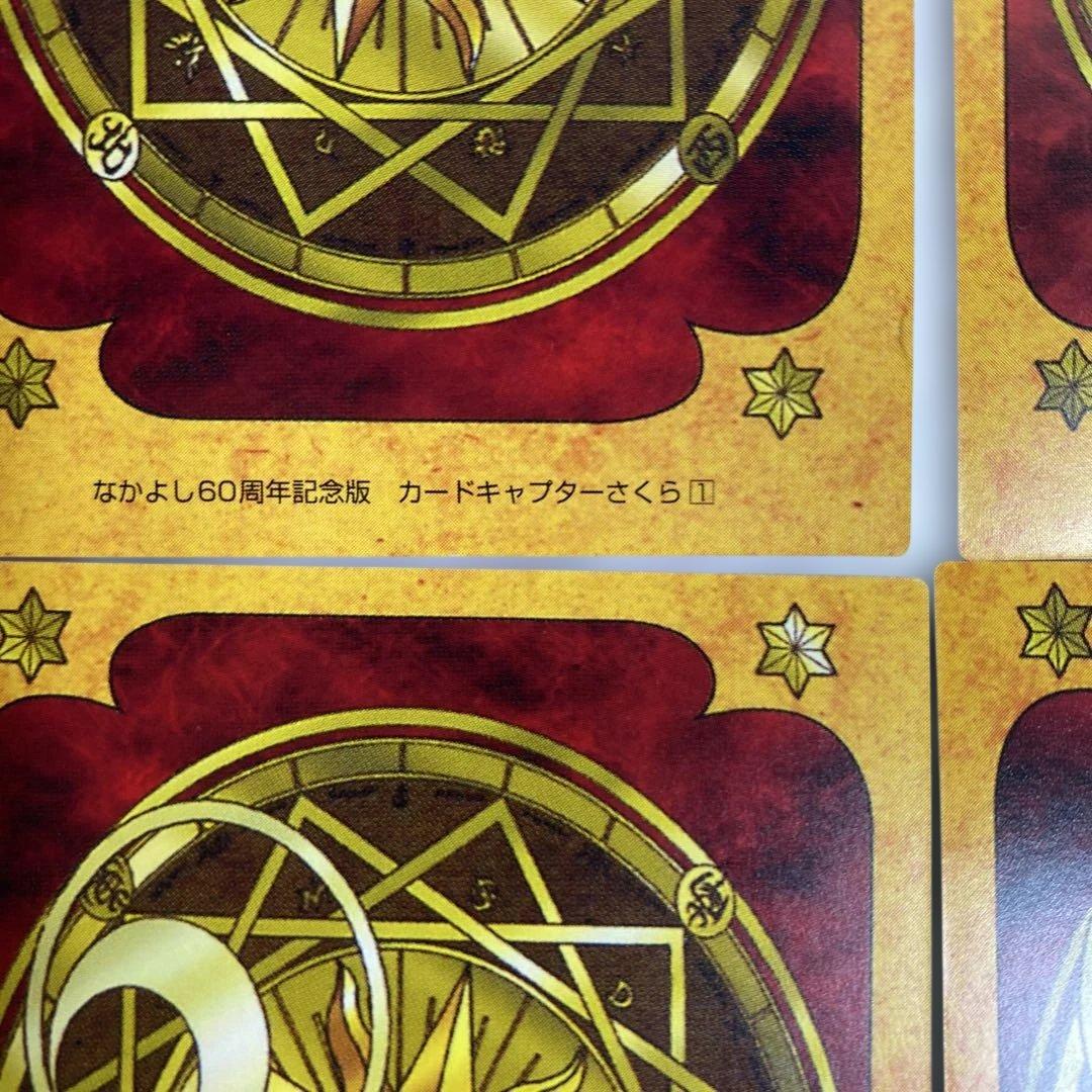 カードキャプターさくら なかよし60周年記念版 全9巻イラストカード付き￼￼