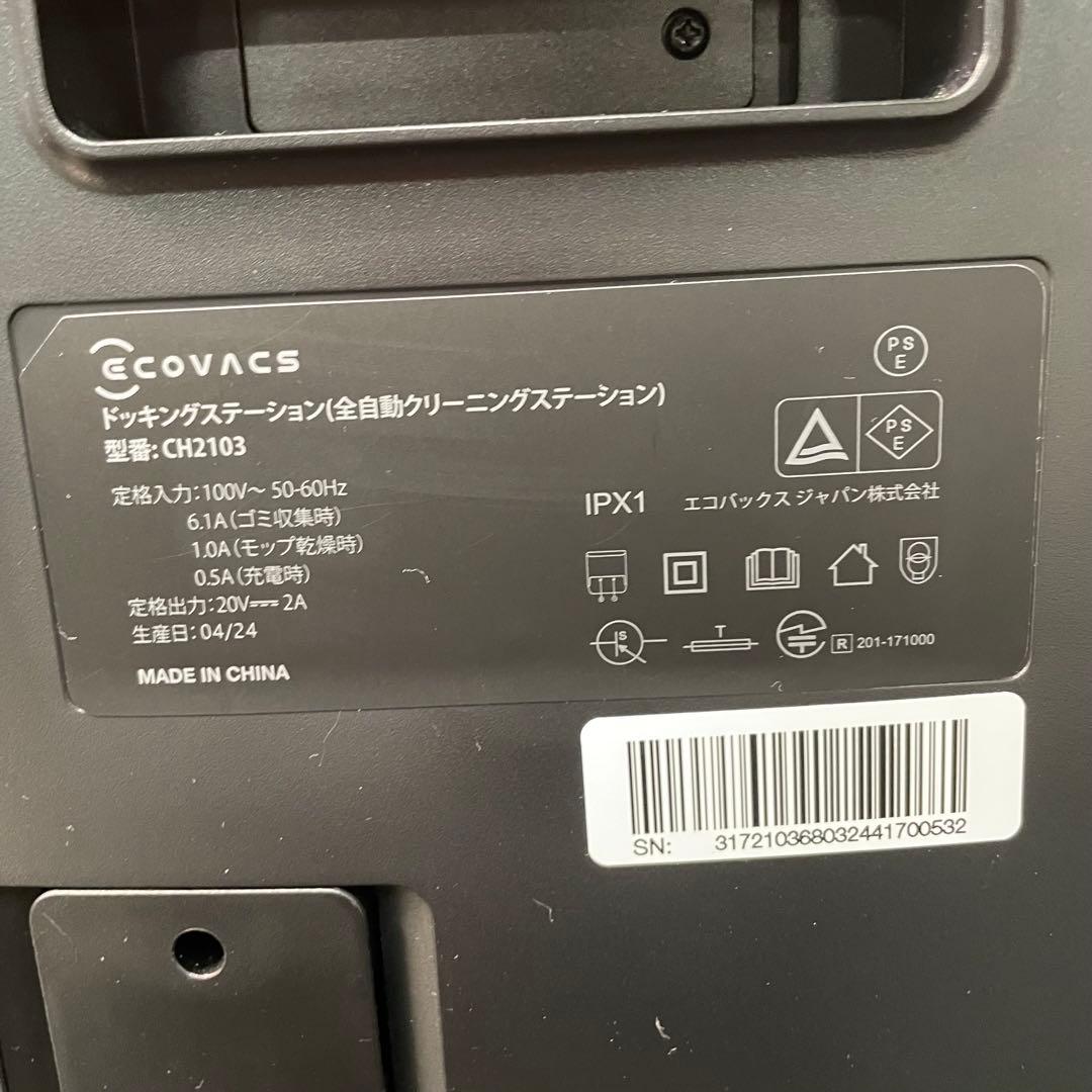 動作確認済　エコバックス　DEEBOTX1 OMNI ロボット掃除機　2024年
