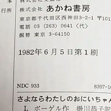 さよならわたしのおにいちゃん 児童書