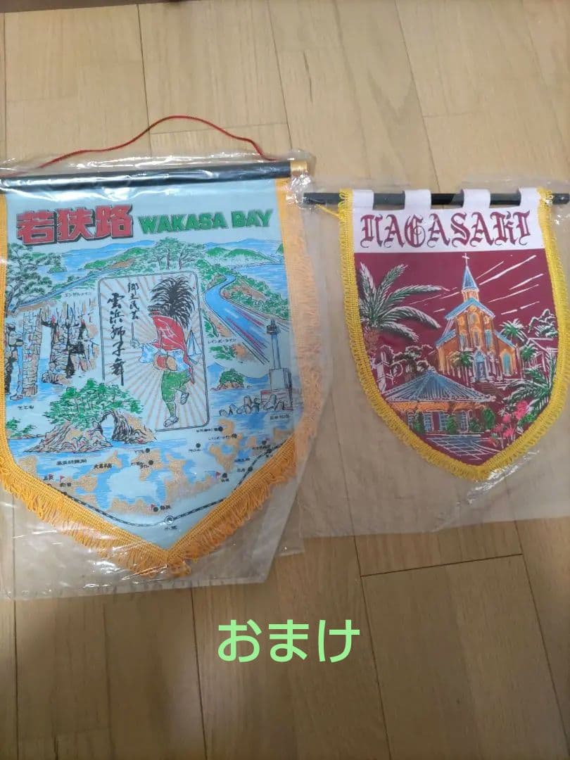昭和レトロ ペナント　観光地