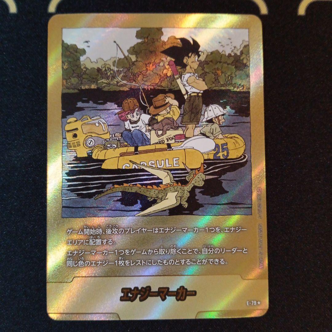 エナジーマーカー 25巻 金 E-79 マンガブースター01 DBFW