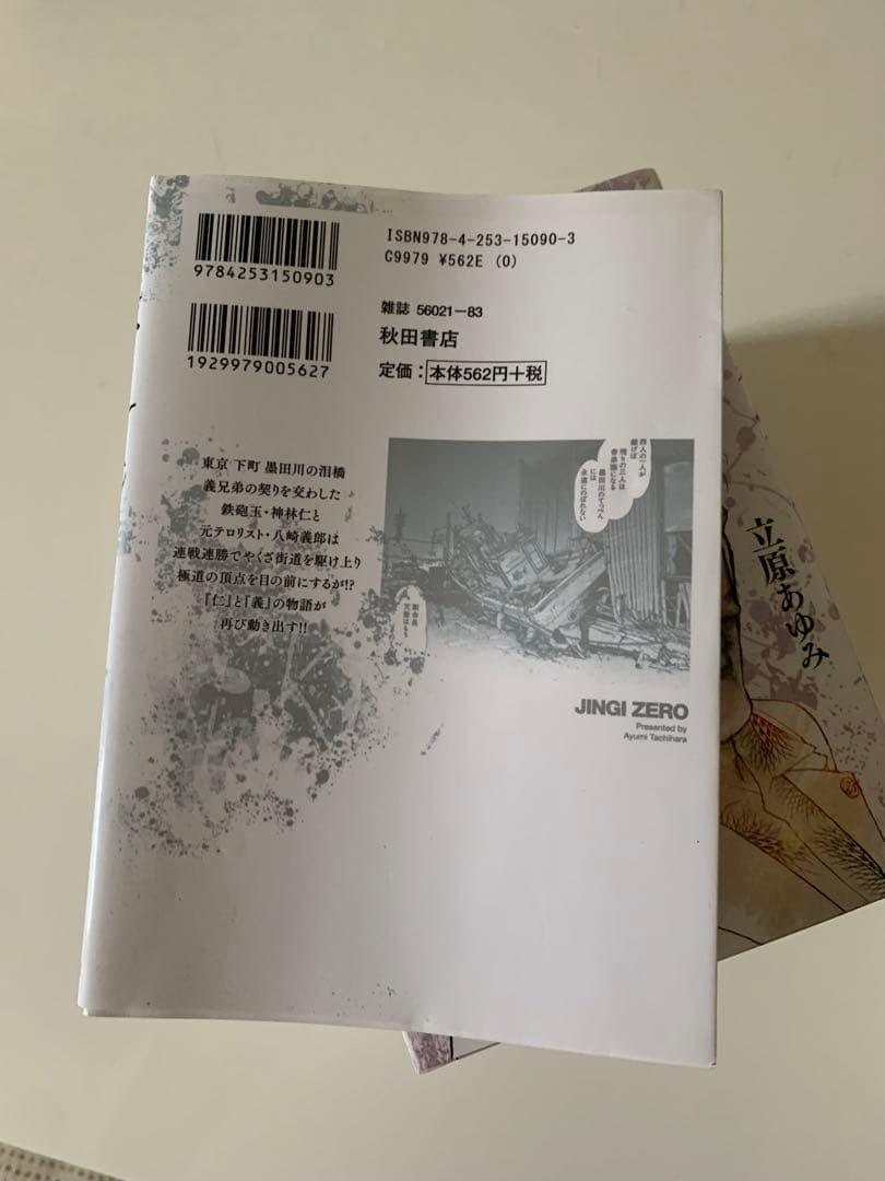 立原あゆみ先生人気コミック5作品JINGI S/本気！/仁義 零/花火/仁義II