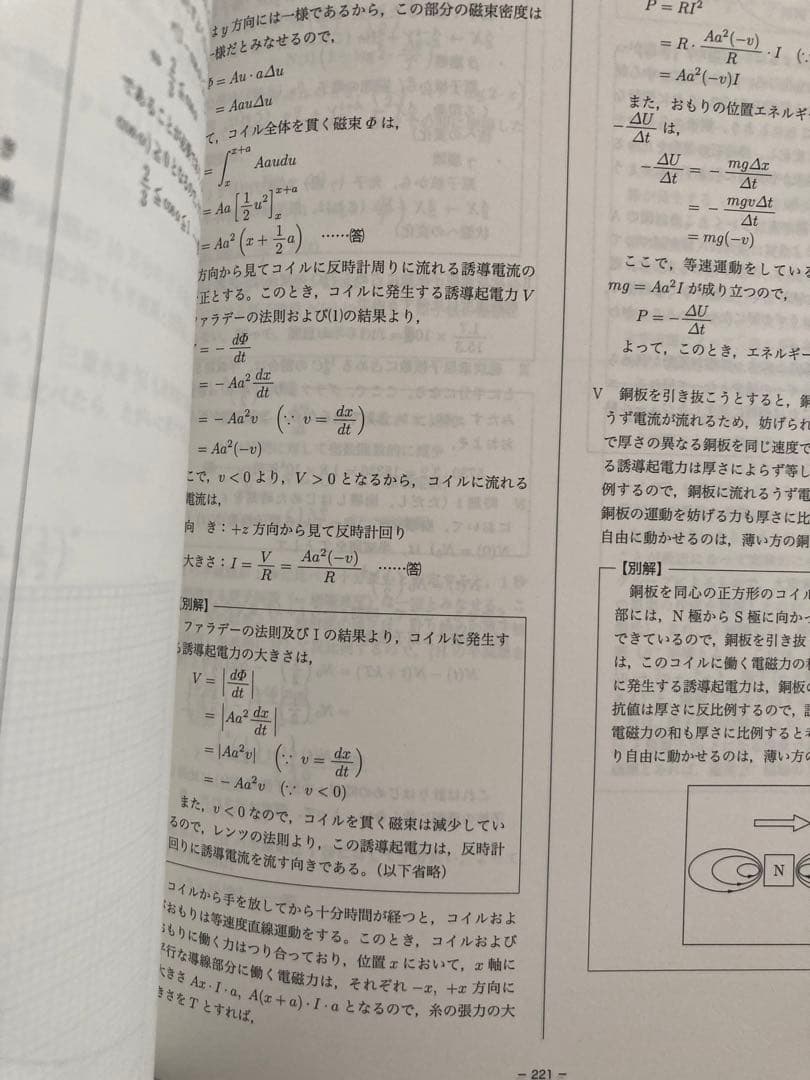 東大物理問題集 鉄緑会 1993-2014