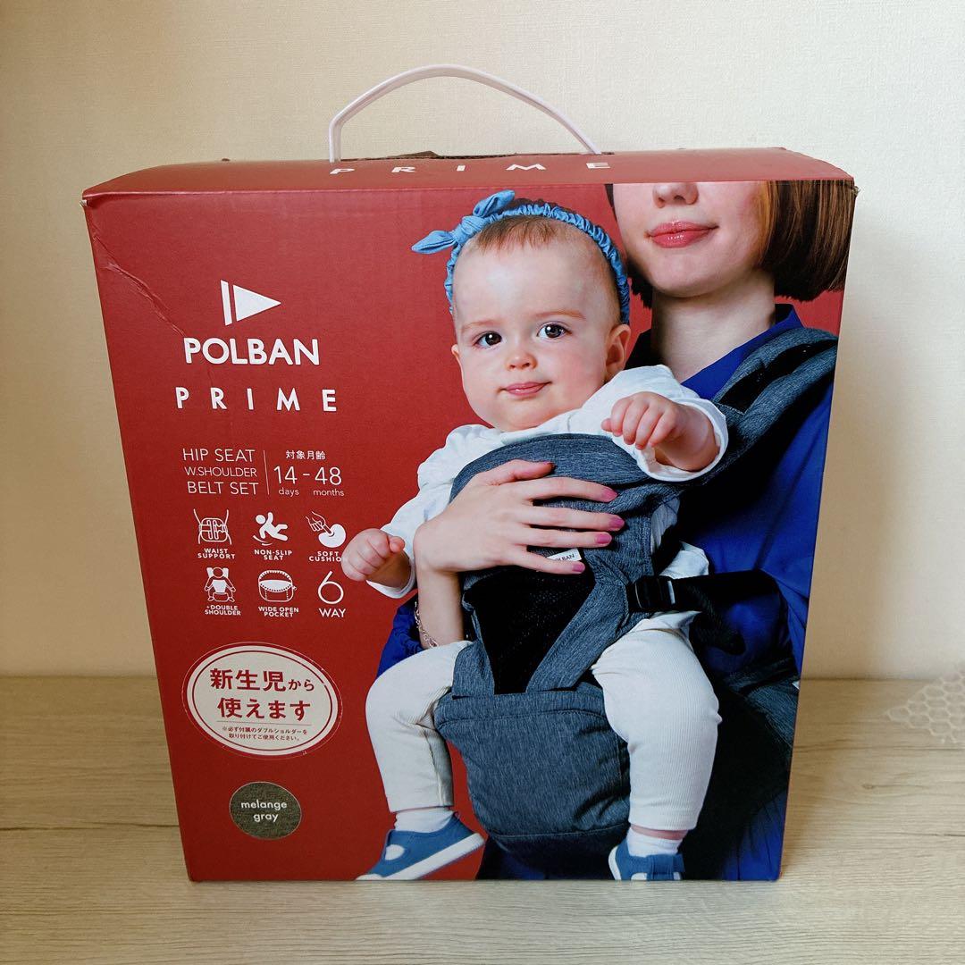 【未使用】POLBAN PRIME ヒップシート抱っこ紐 メランジグレー