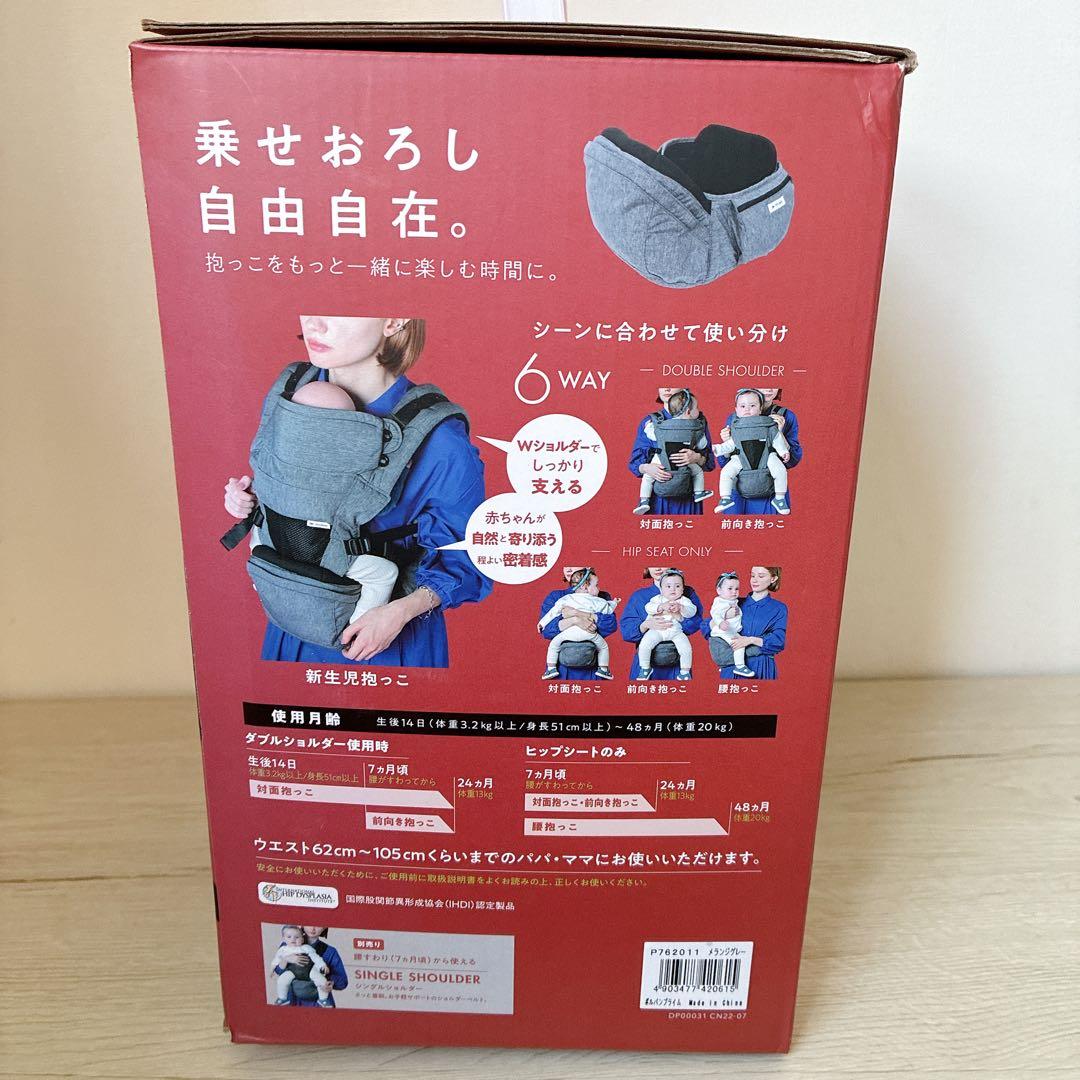 【未使用】POLBAN PRIME ヒップシート抱っこ紐 メランジグレー