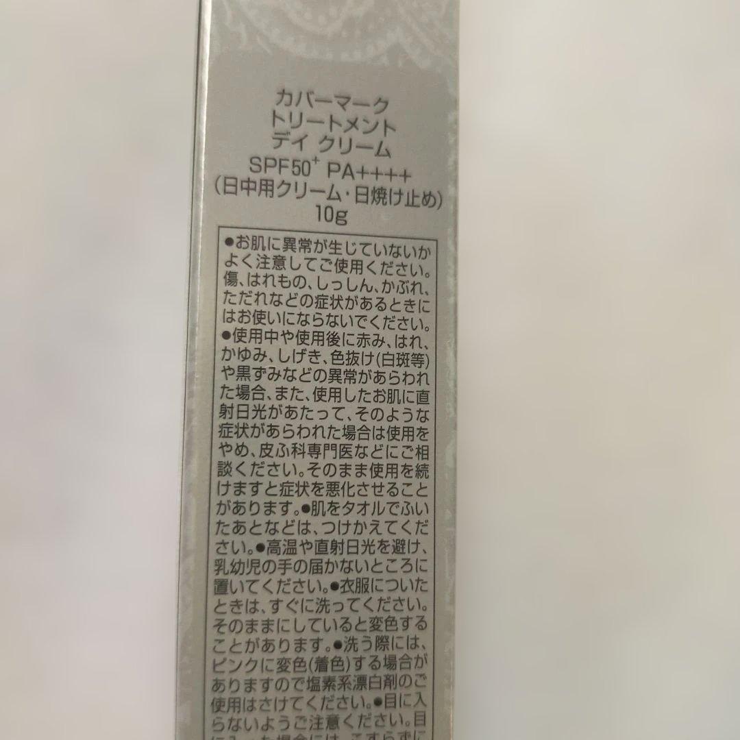COVERMARK　 カバーマーク トリートメント デイクリーム 50g　現品