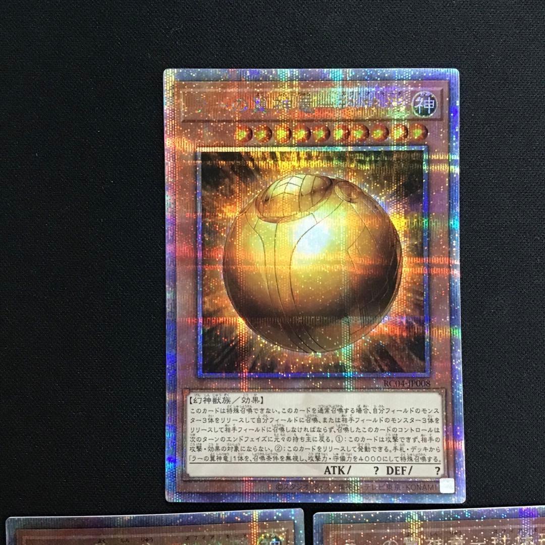 遊戯王　ラーの翼神竜-球体形　25th 3枚