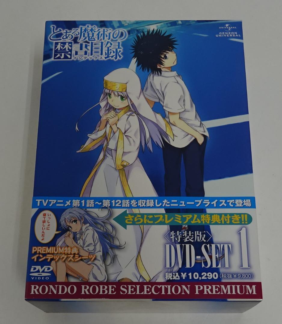 とある魔術の禁書目録＜特装版DVD-SET１＆2＞ 　05250321H03S