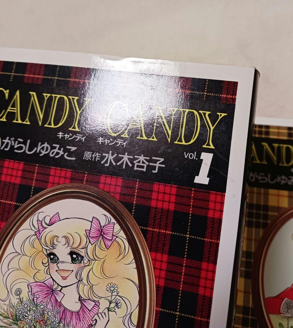 キャンディ♡キャンディ 　全巻