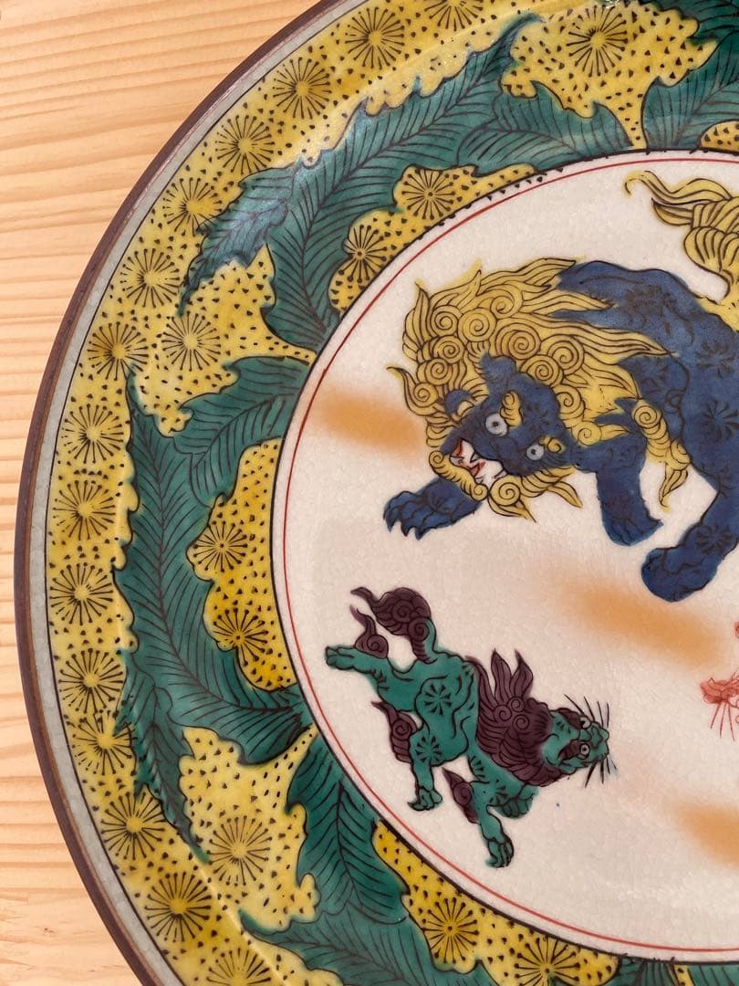九谷焼き　飾り皿　大皿　獅子柄