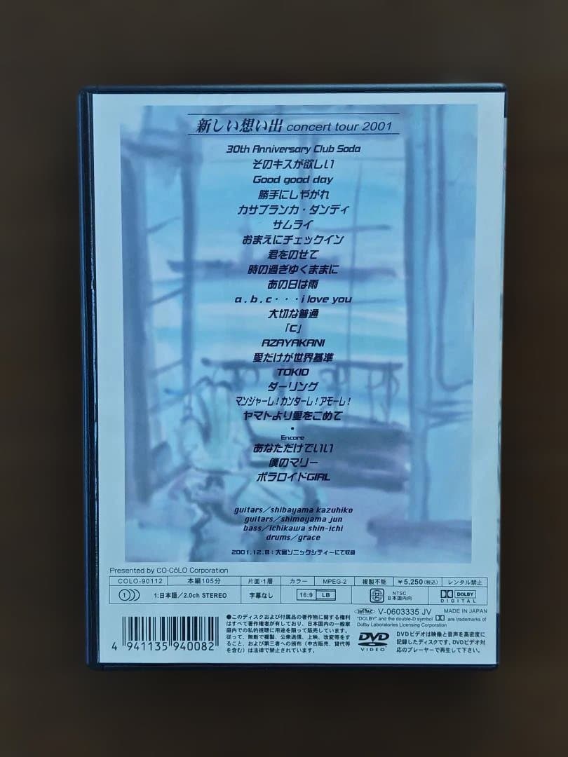 沢田研二 DVD 新しい想い出 CONCERT TOUR 2001